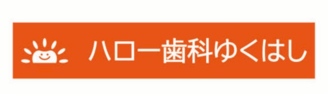 ハロー歯科クリニック ロゴ
