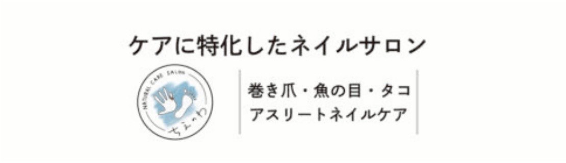 ナチュラルネイルケアサロン ちえのわ ロゴ