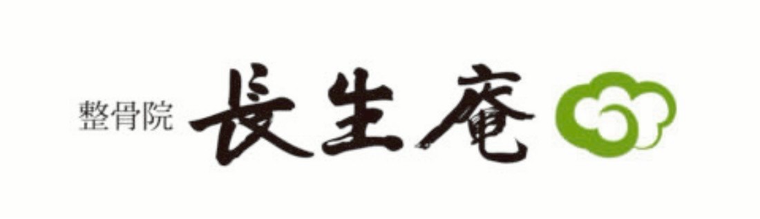 有限会社 長生庵 ロゴ