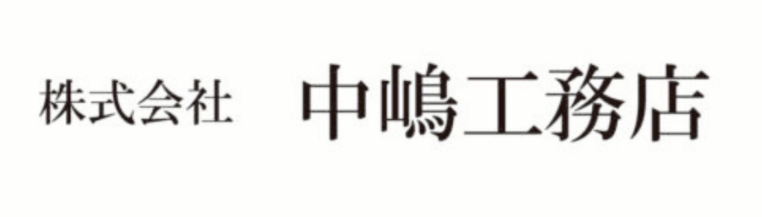 株式会社 中嶋工務店 ロゴ
