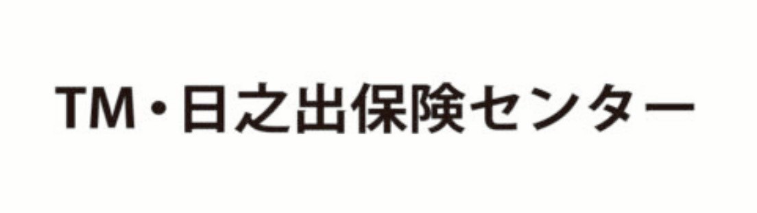TM・日之出保険センター ロゴ