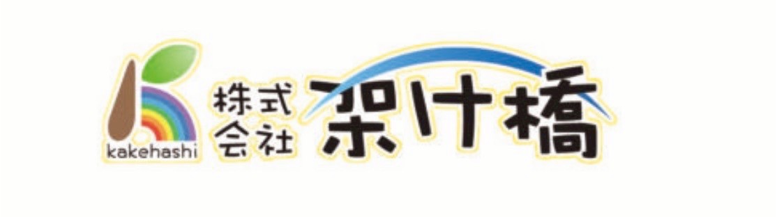 株式会社 架け橋 ロゴ