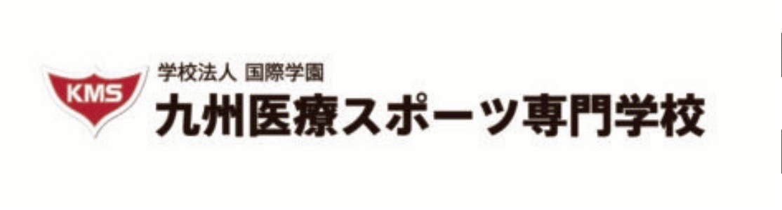 九州医療スポーツ専門学校 ロゴ