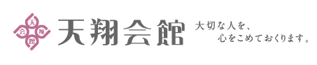 天翔会館 ロゴ